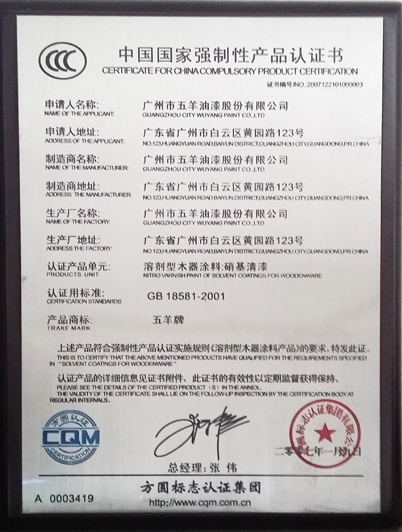 中国国家强制性产品认证书2